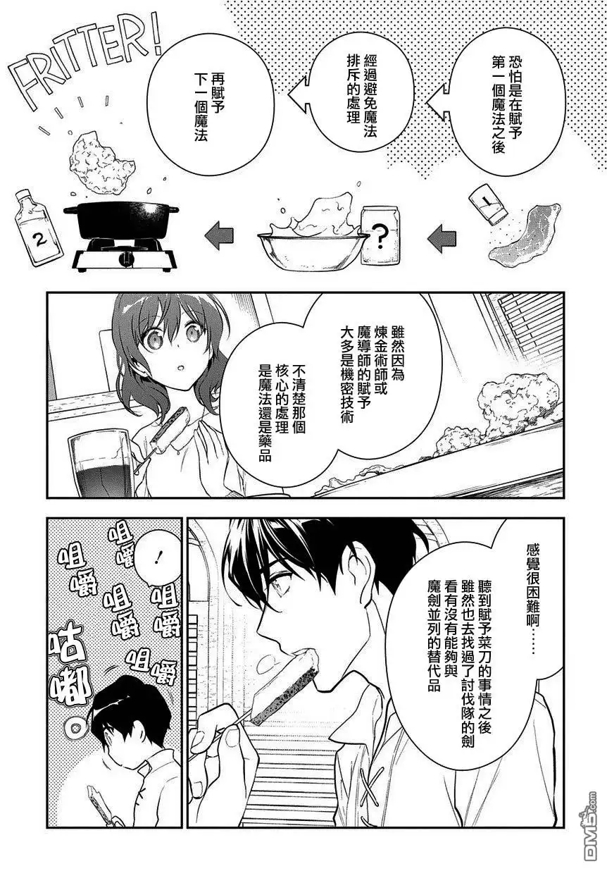 《魔导具师妲莉亚不低头~Dahliya Wilts No More~》第4.2话 第25页