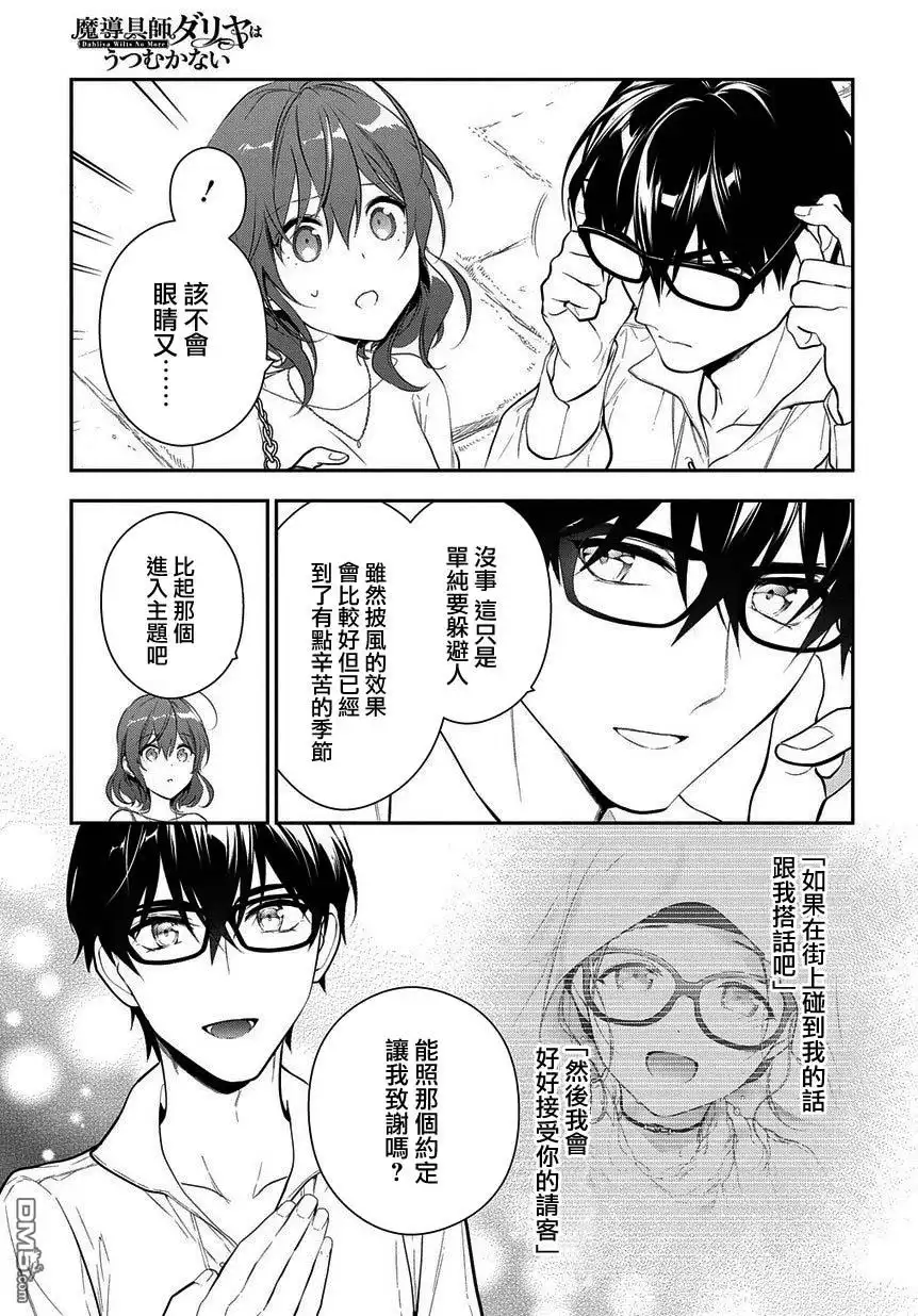 《魔导具师妲莉亚不低头~Dahliya Wilts No More~》第4.2话 第15页
