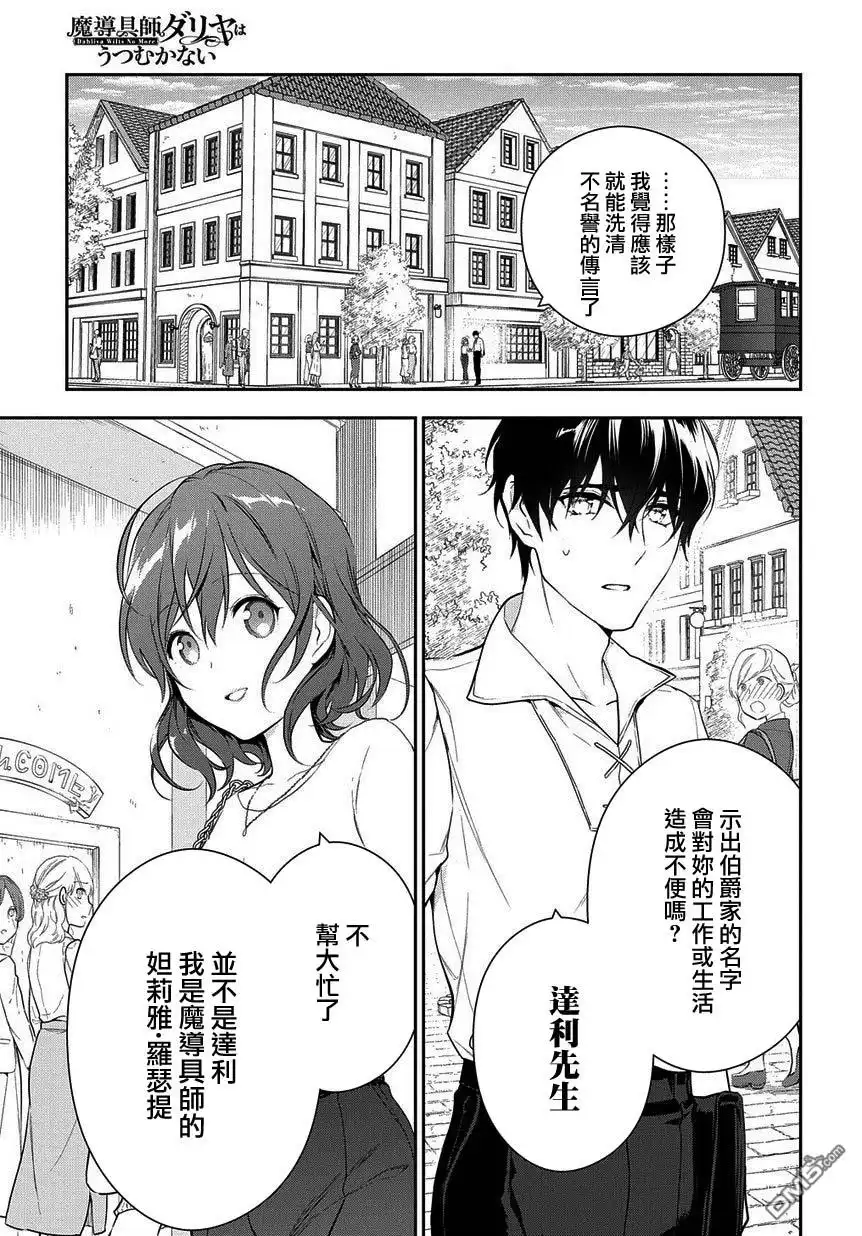 《魔导具师妲莉亚不低头~Dahliya Wilts No More~》第4.2话 第11页