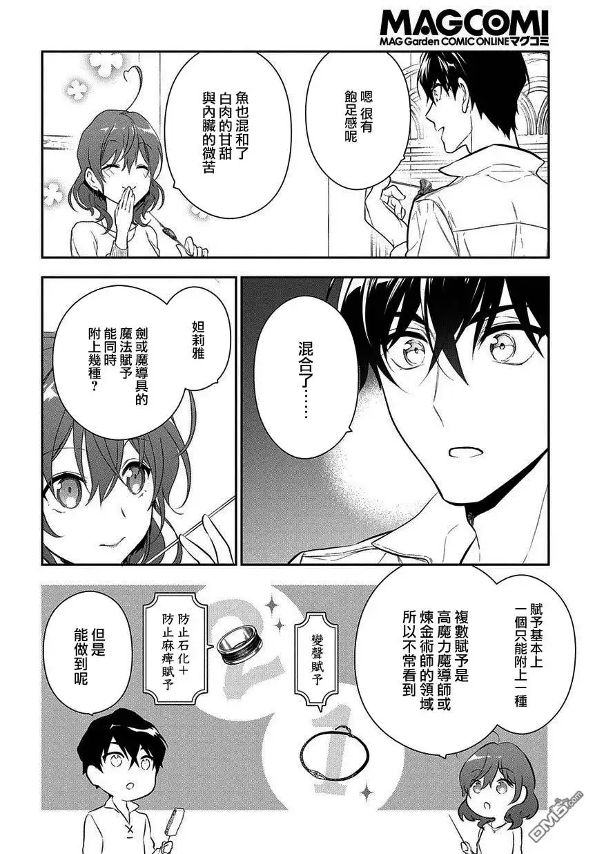 《魔导具师妲莉亚不低头~Dahliya Wilts No More~》第4.2话 第24页