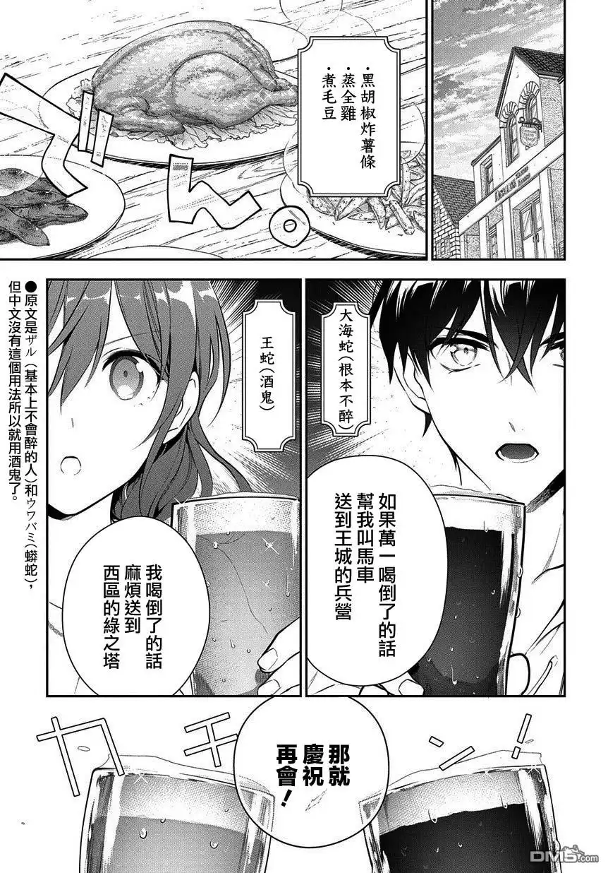 《魔导具师妲莉亚不低头~Dahliya Wilts No More~》第4.2话 第17页
