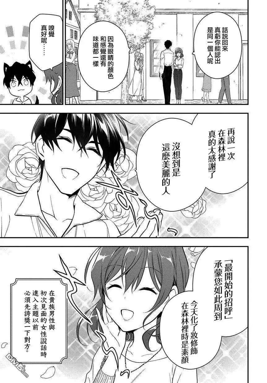 《魔导具师妲莉亚不低头~Dahliya Wilts No More~》第4.2话 第13页
