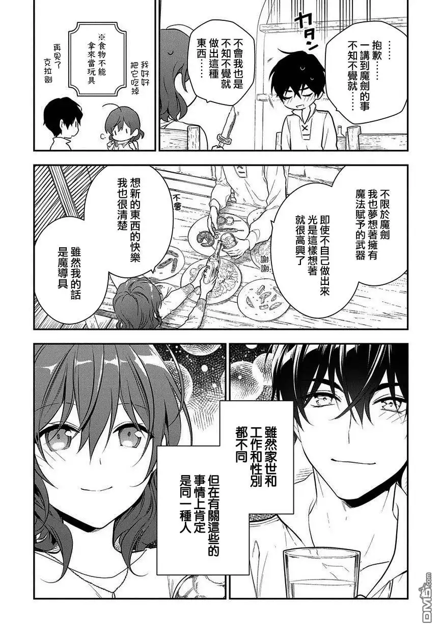 《魔导具师妲莉亚不低头~Dahliya Wilts No More~》第4.2话 第31页