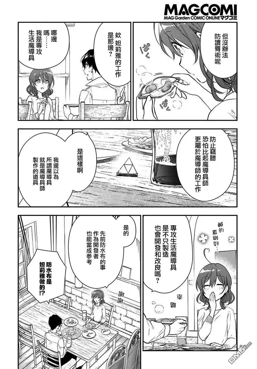 《魔导具师妲莉亚不低头~Dahliya Wilts No More~》第4.2话 第22页