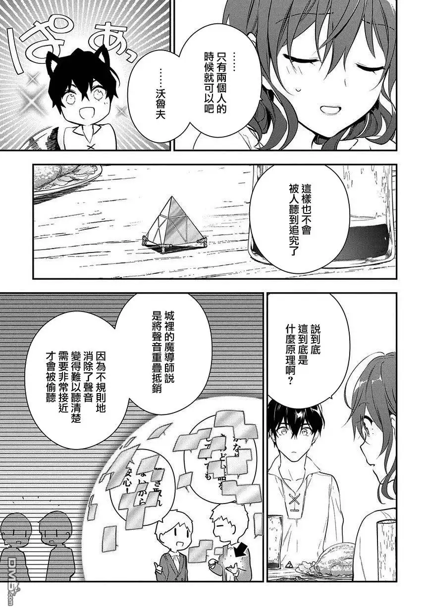 《魔导具师妲莉亚不低头~Dahliya Wilts No More~》第4.2话 第21页
