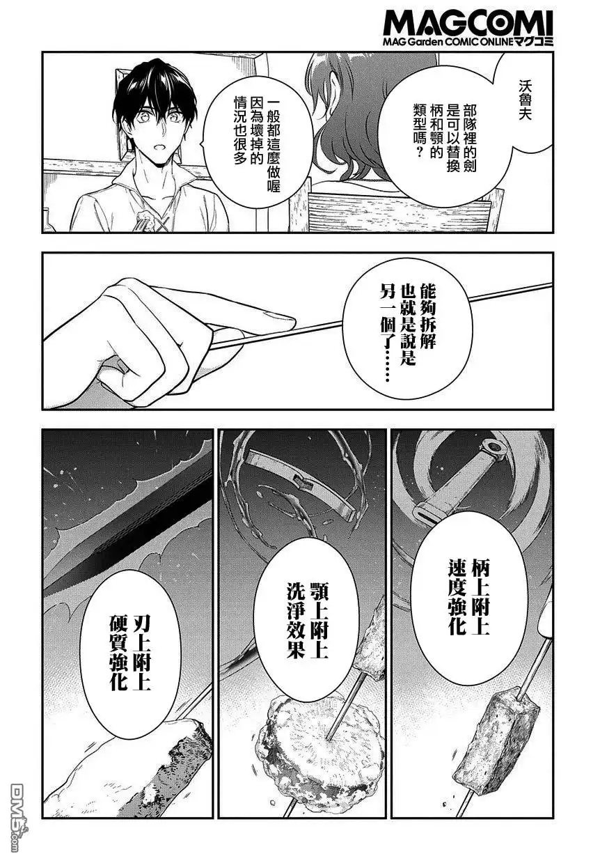 《魔导具师妲莉亚不低头~Dahliya Wilts No More~》第4.2话 第28页