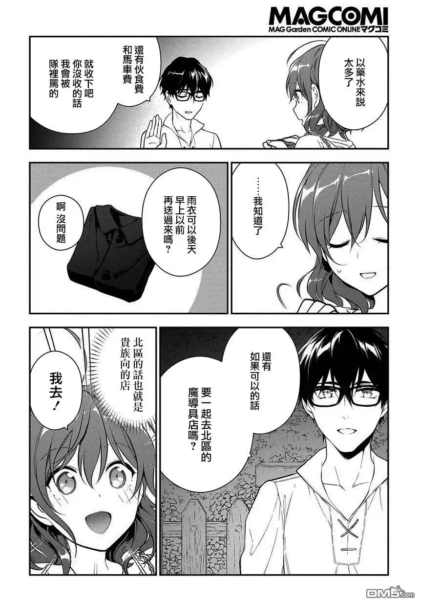 《魔导具师妲莉亚不低头~Dahliya Wilts No More~》第4.2话 第34页
