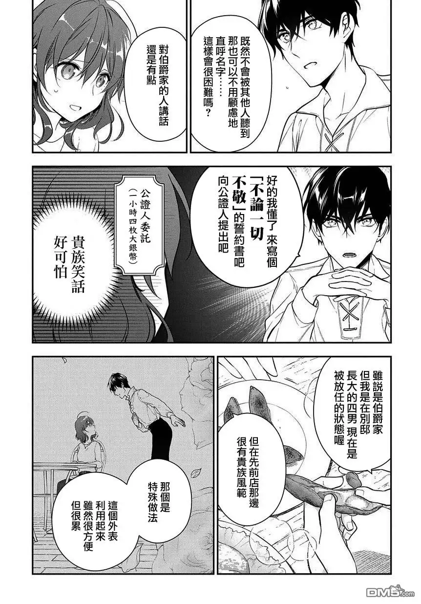 《魔导具师妲莉亚不低头~Dahliya Wilts No More~》第4.2话 第19页