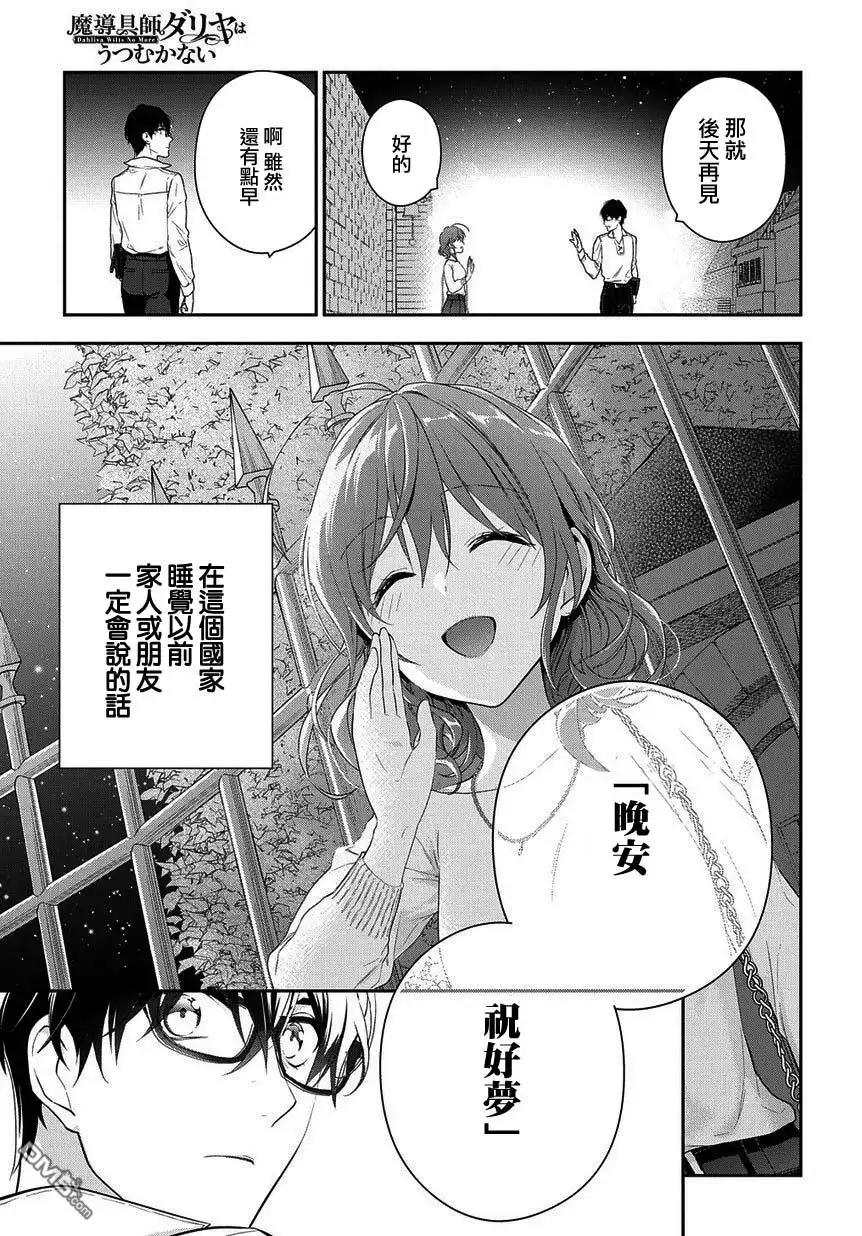 《魔导具师妲莉亚不低头~Dahliya Wilts No More~》第4.2话 第35页