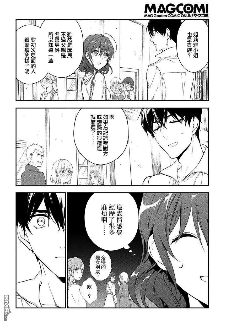《魔导具师妲莉亚不低头~Dahliya Wilts No More~》第4.2话 第14页