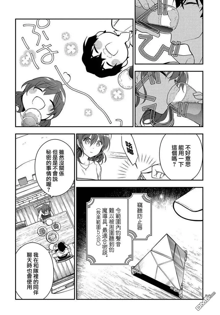 《魔导具师妲莉亚不低头~Dahliya Wilts No More~》第4.2话 第18页