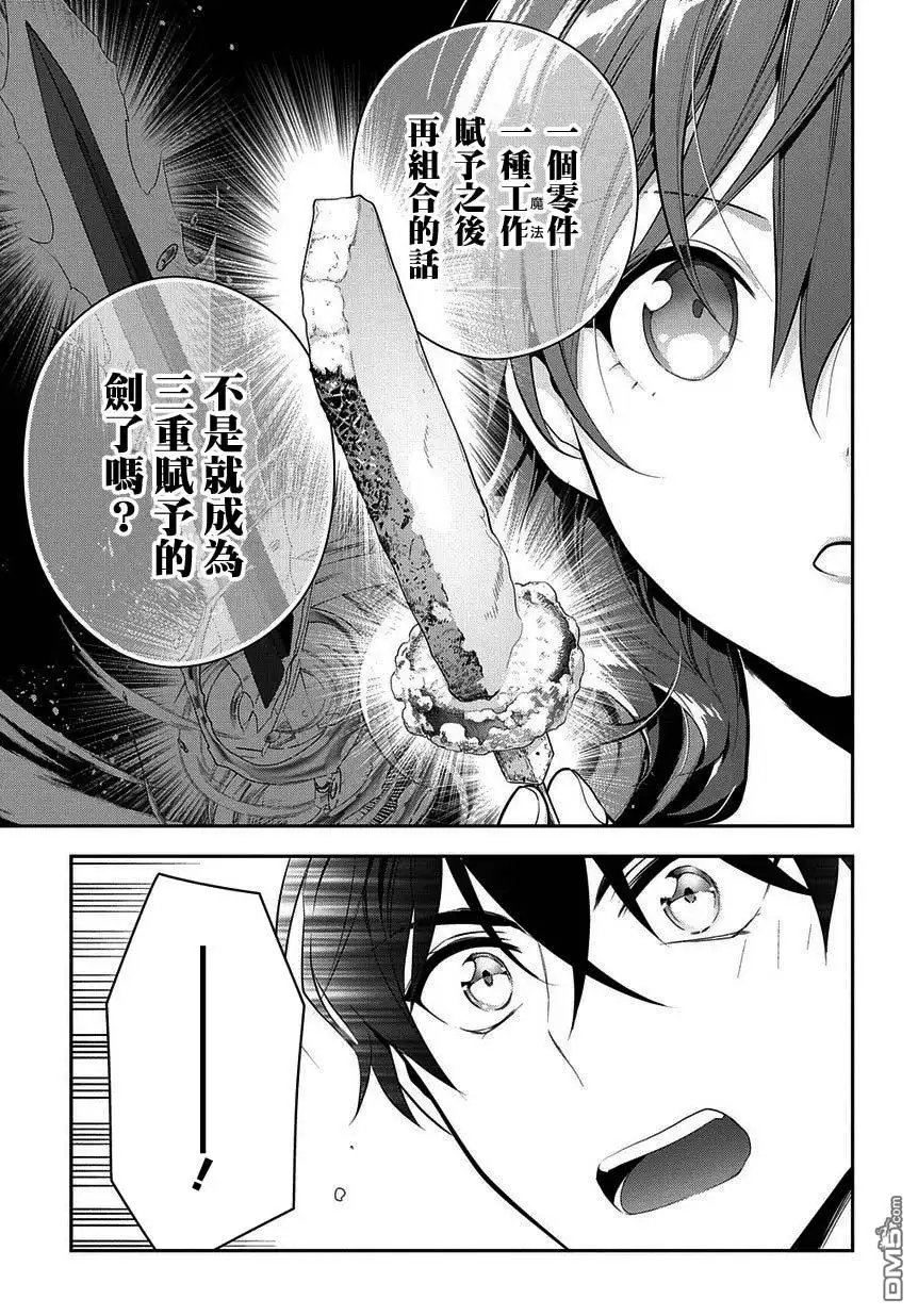 《魔导具师妲莉亚不低头~Dahliya Wilts No More~》第4.2话 第29页