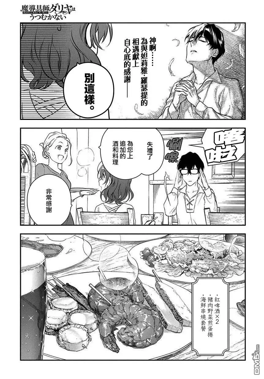 《魔导具师妲莉亚不低头~Dahliya Wilts No More~》第4.2话 第23页