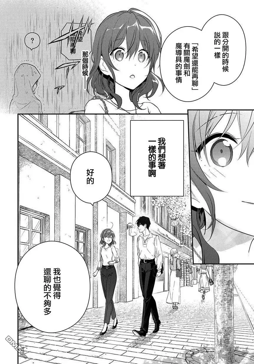 《魔导具师妲莉亚不低头~Dahliya Wilts No More~》第4.2话 第16页