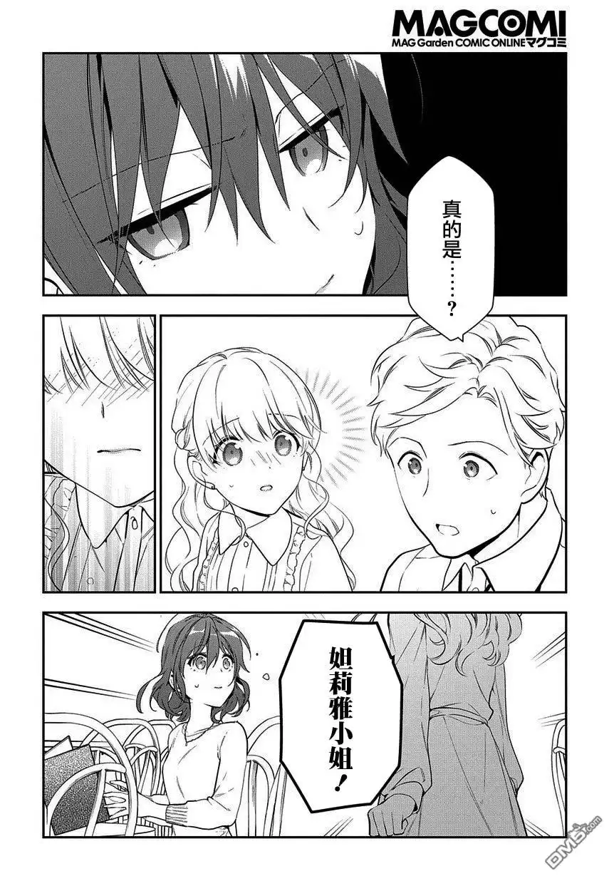 《魔导具师妲莉亚不低头~Dahliya Wilts No More~》第4.2话 第2页
