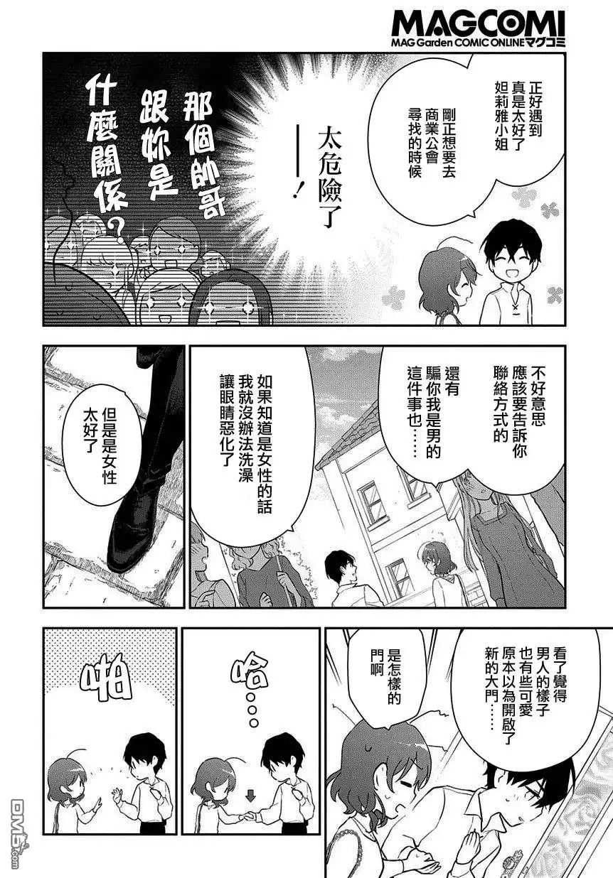 《魔导具师妲莉亚不低头~Dahliya Wilts No More~》第4.2话 第12页