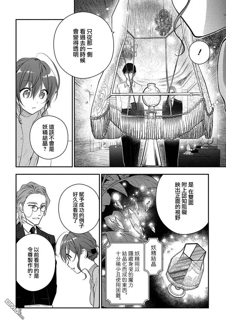 《魔导具师妲莉亚不低头~Dahliya Wilts No More~》第5话 第20页