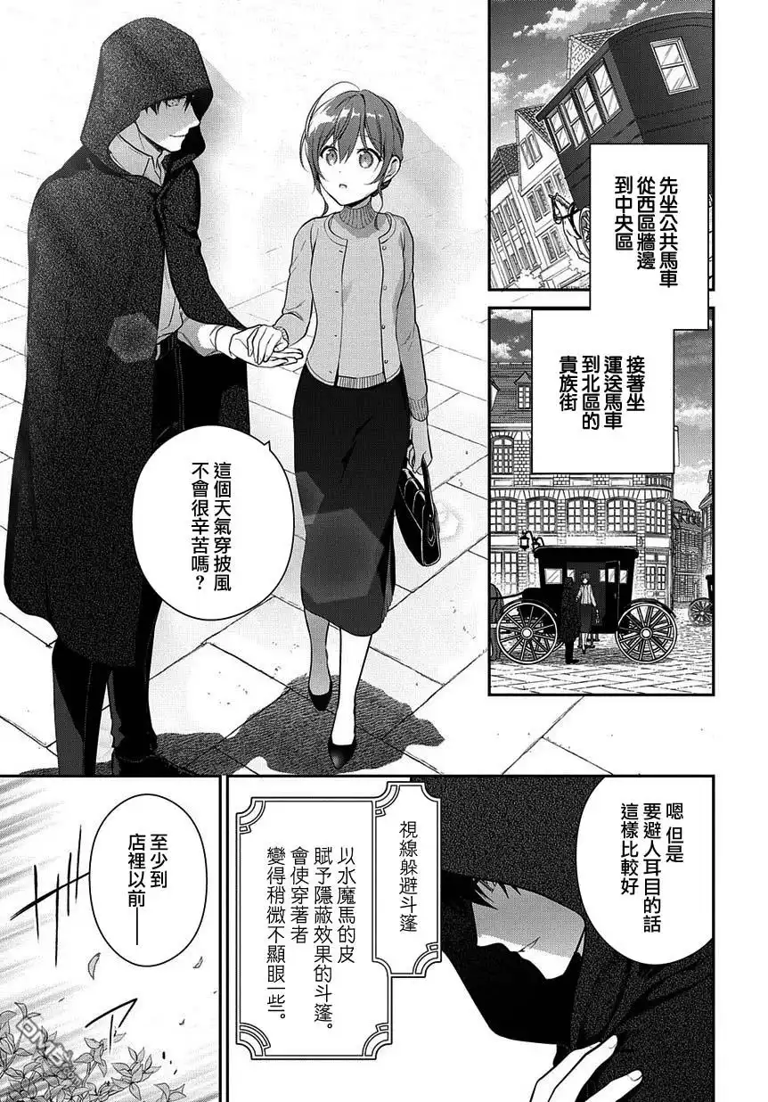 《魔导具师妲莉亚不低头~Dahliya Wilts No More~》第5话 第7页