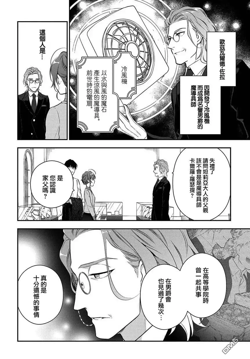 《魔导具师妲莉亚不低头~Dahliya Wilts No More~》第5话 第14页