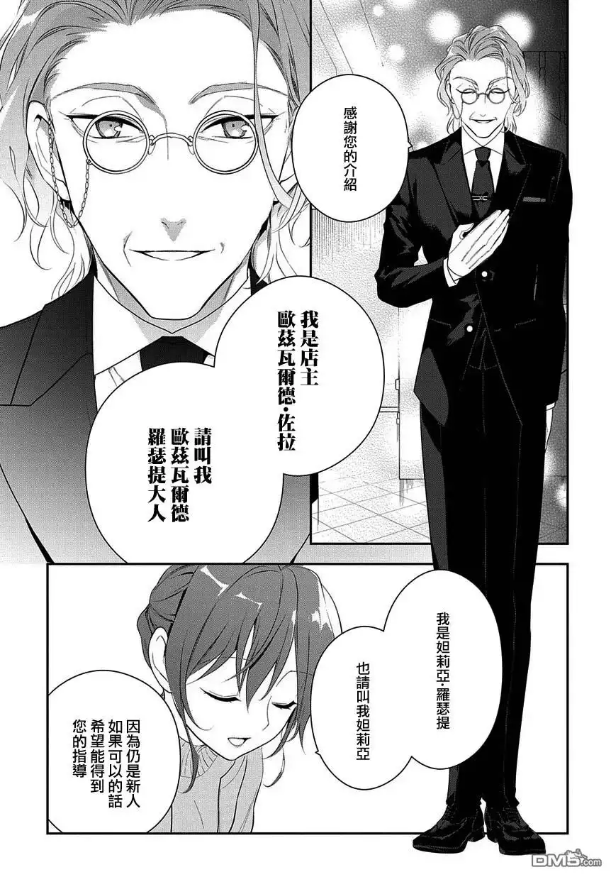 《魔导具师妲莉亚不低头~Dahliya Wilts No More~》第5话 第13页