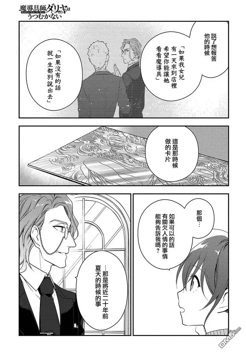 《魔导具师妲莉亚不低头~Dahliya Wilts No More~》第5话 第31页