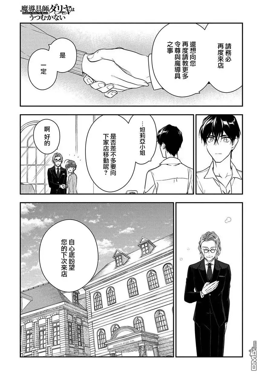 《魔导具师妲莉亚不低头~Dahliya Wilts No More~》第5话 第37页