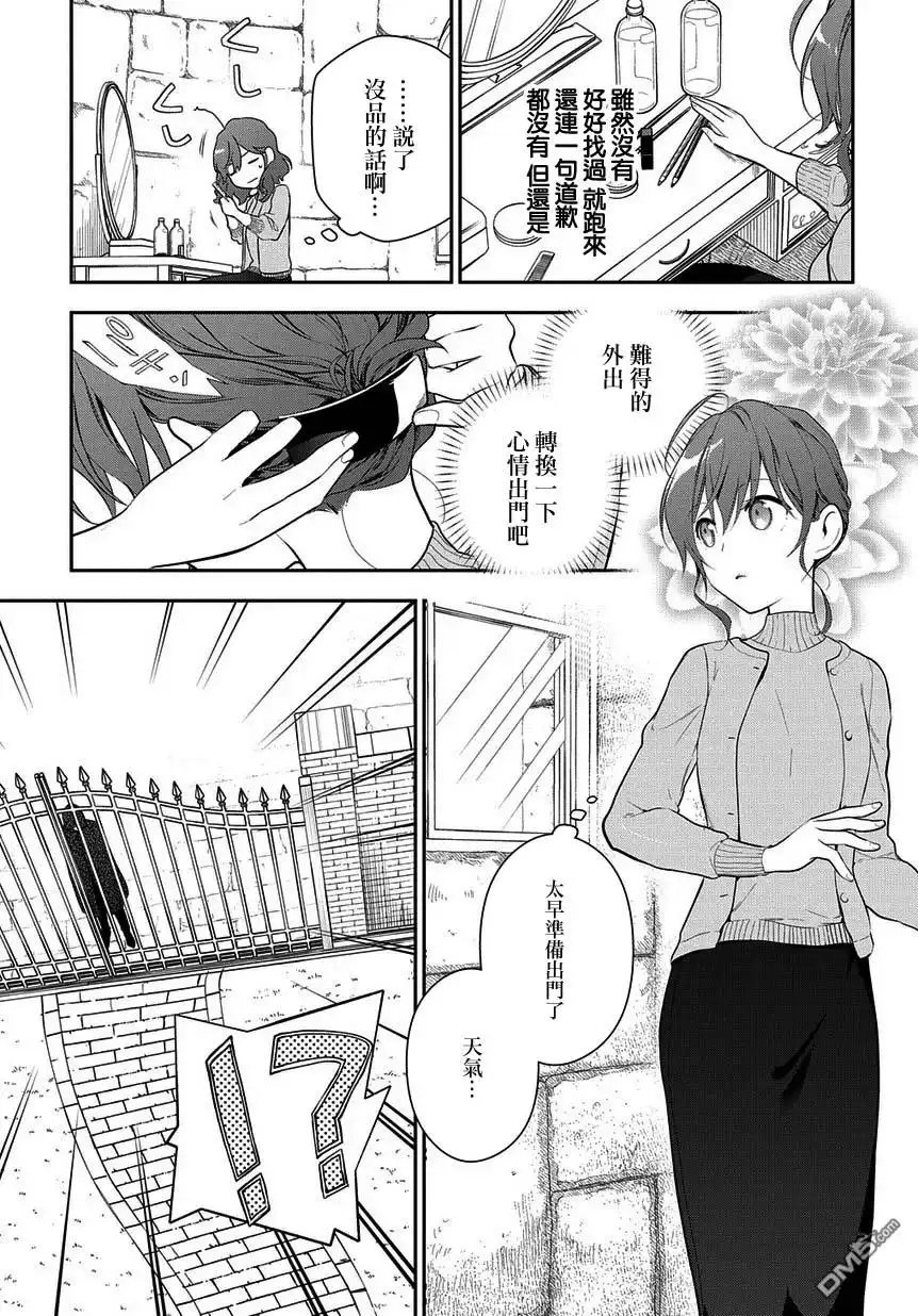 《魔导具师妲莉亚不低头~Dahliya Wilts No More~》第5话 第5页
