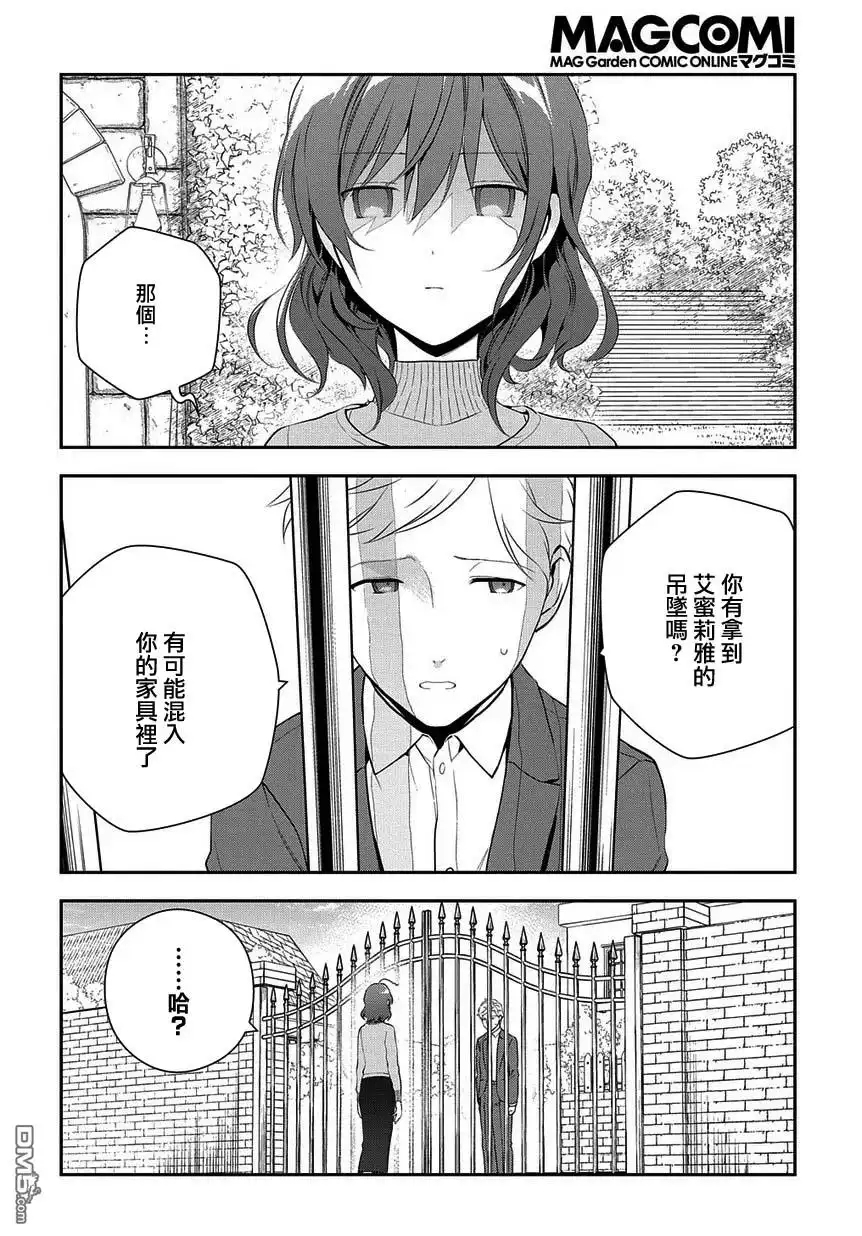 《魔导具师妲莉亚不低头~Dahliya Wilts No More~》第5话 第2页