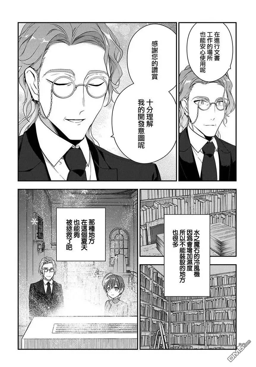 《魔导具师妲莉亚不低头~Dahliya Wilts No More~》第5话 第28页