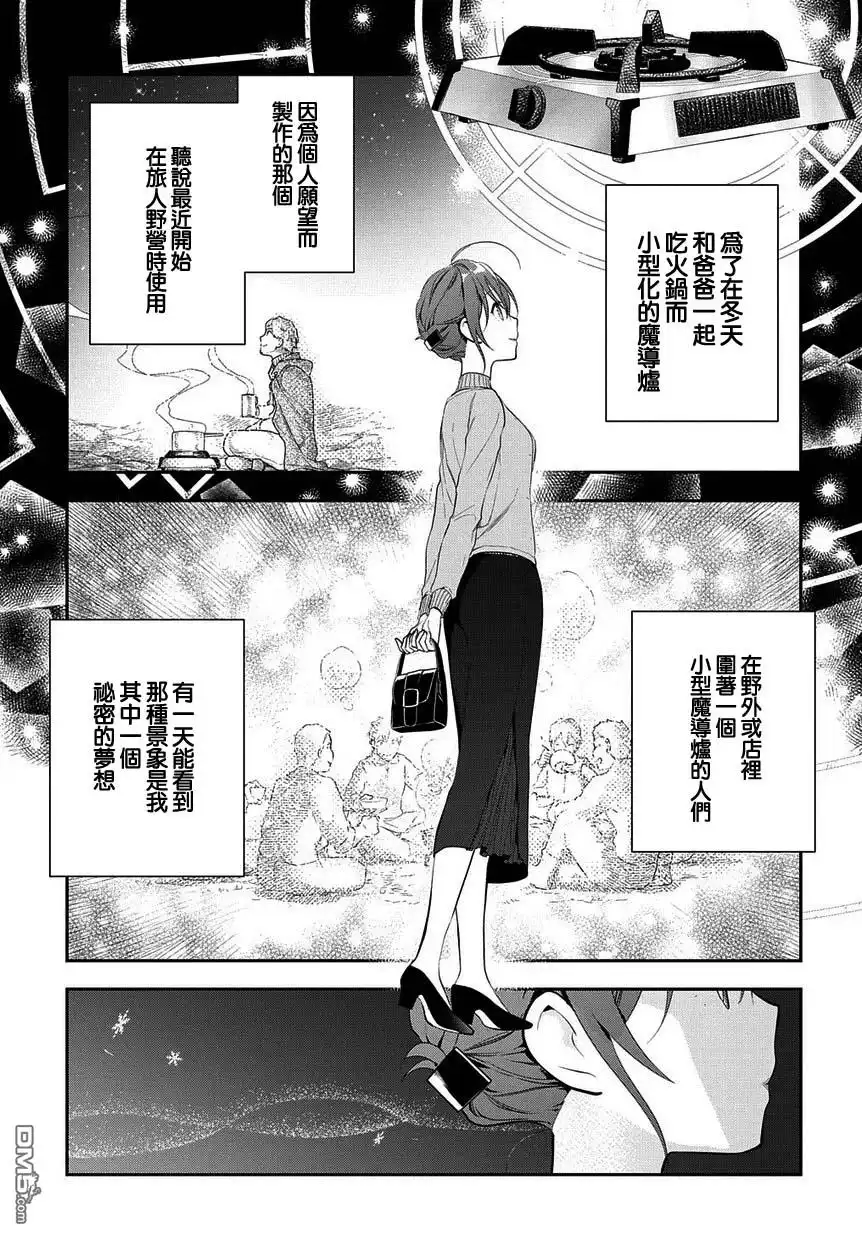 《魔导具师妲莉亚不低头~Dahliya Wilts No More~》第5话 第25页