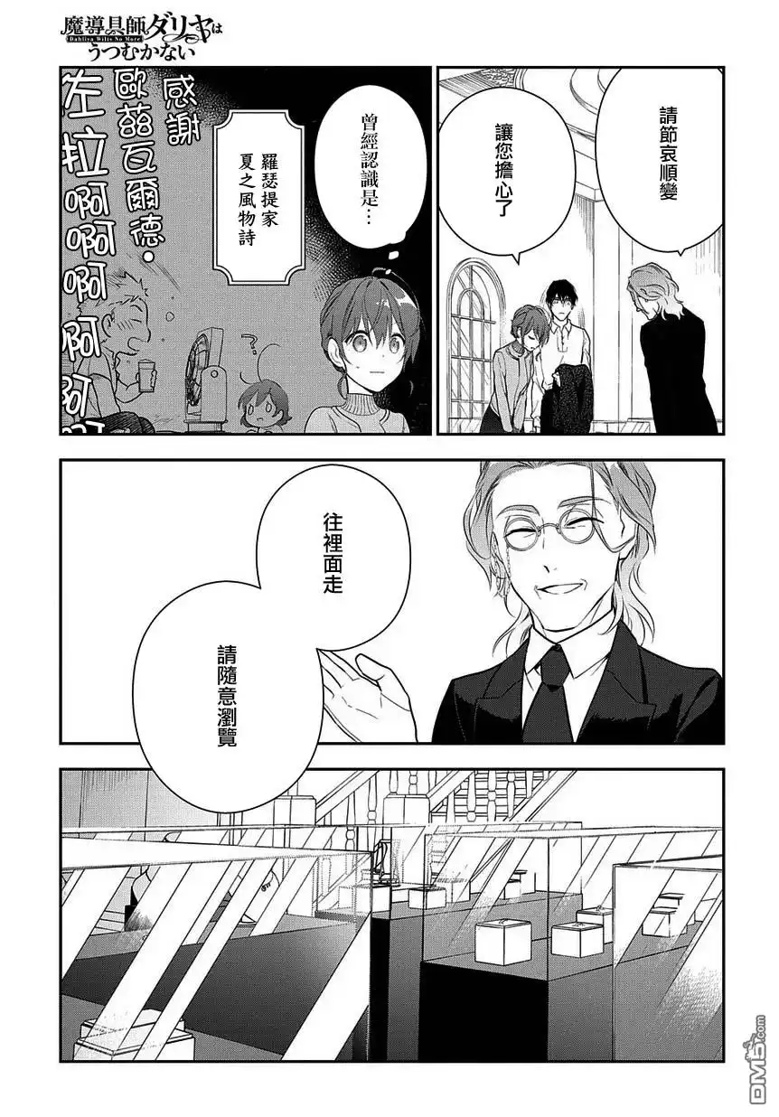 《魔导具师妲莉亚不低头~Dahliya Wilts No More~》第5话 第15页
