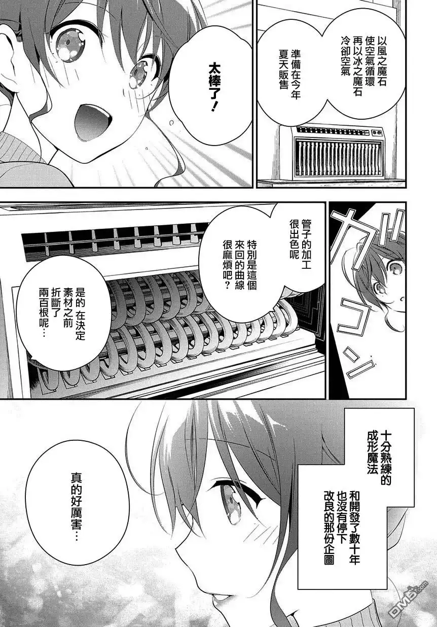 《魔导具师妲莉亚不低头~Dahliya Wilts No More~》第5话 第27页