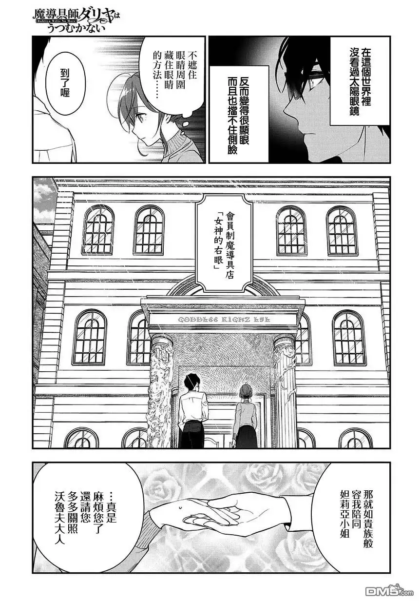 《魔导具师妲莉亚不低头~Dahliya Wilts No More~》第5话 第11页