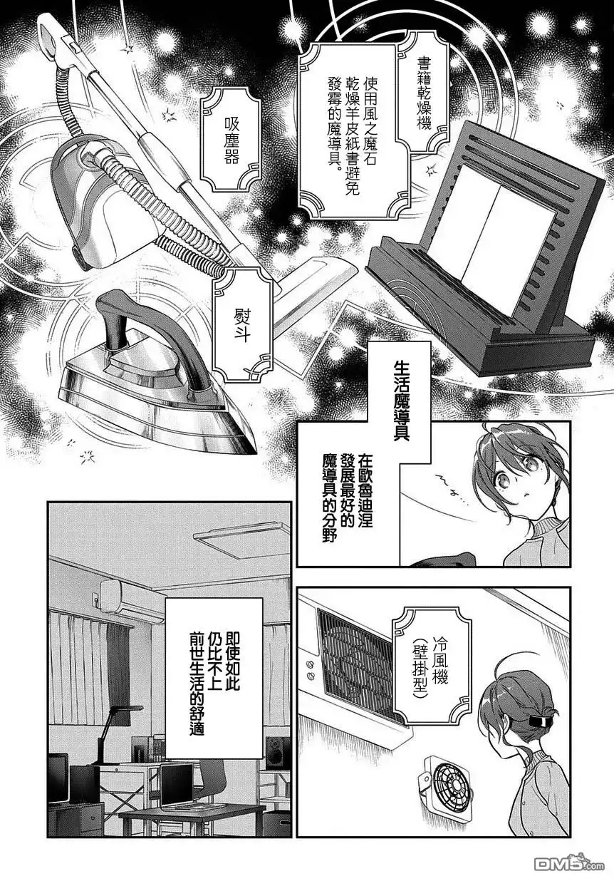 《魔导具师妲莉亚不低头~Dahliya Wilts No More~》第5话 第23页