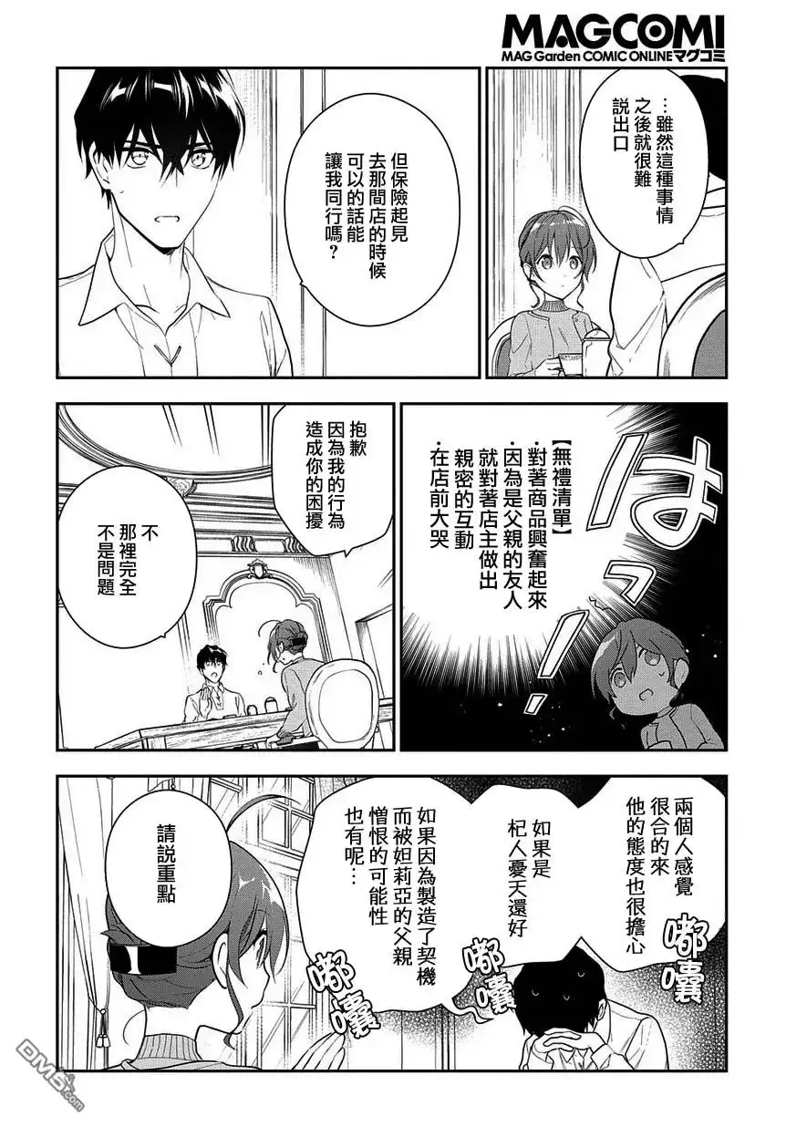 《魔导具师妲莉亚不低头~Dahliya Wilts No More~》第5话 第44页