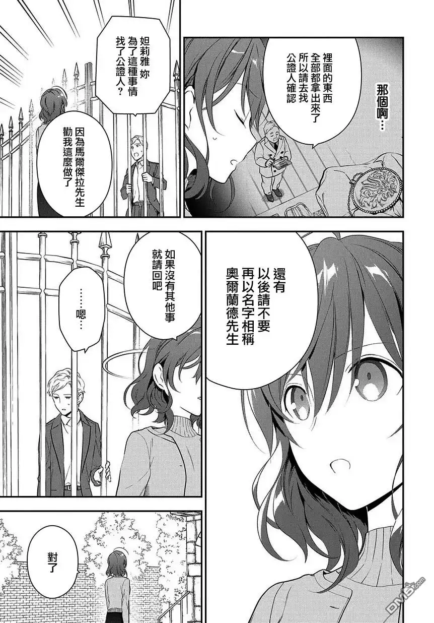 《魔导具师妲莉亚不低头~Dahliya Wilts No More~》第5话 第3页