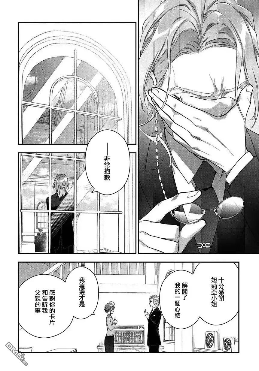 《魔导具师妲莉亚不低头~Dahliya Wilts No More~》第5话 第36页