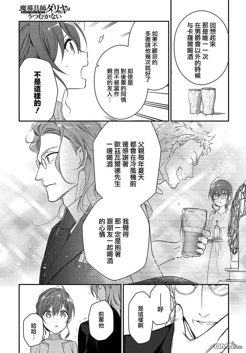 《魔导具师妲莉亚不低头~Dahliya Wilts No More~》第5话 第35页