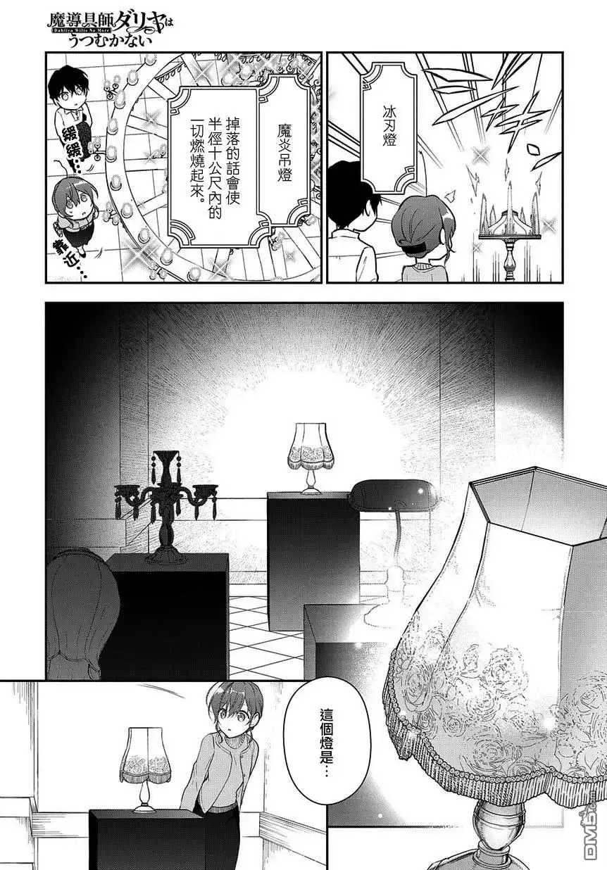 《魔导具师妲莉亚不低头~Dahliya Wilts No More~》第5话 第19页