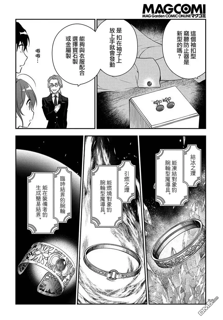 《魔导具师妲莉亚不低头~Dahliya Wilts No More~》第5话 第16页