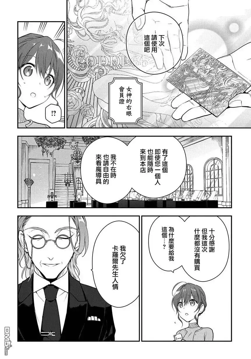 《魔导具师妲莉亚不低头~Dahliya Wilts No More~》第5话 第30页