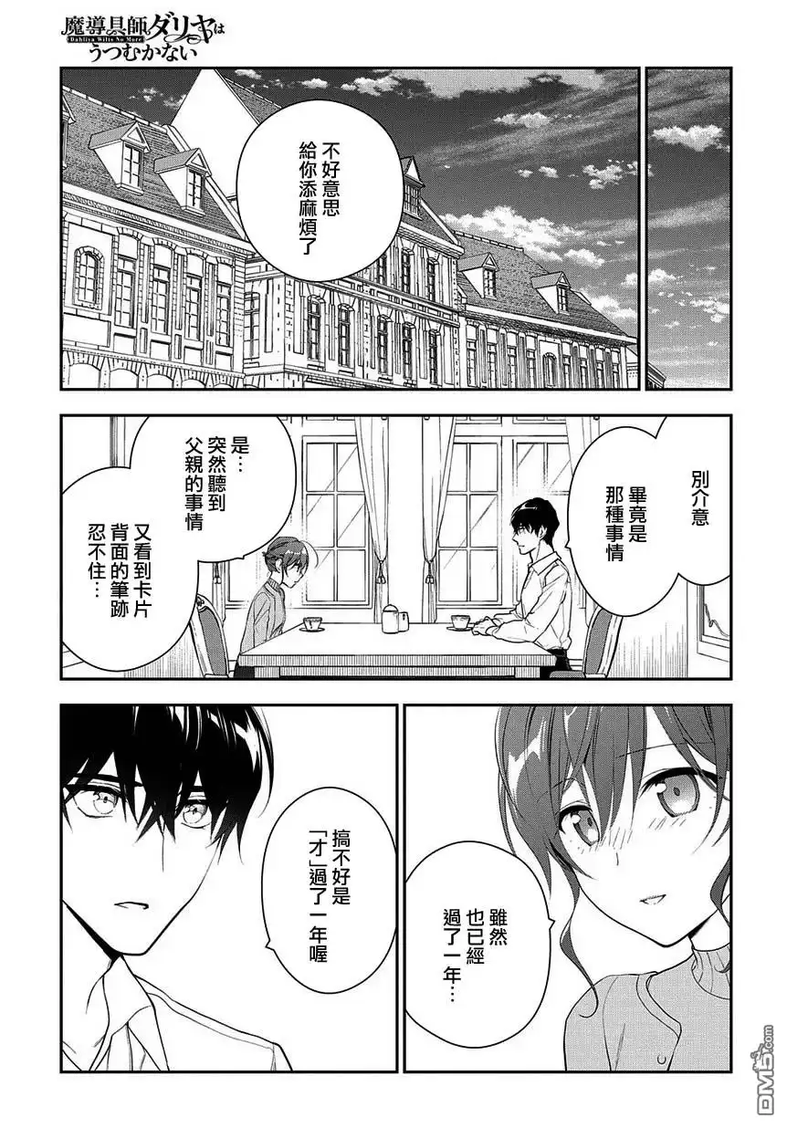 《魔导具师妲莉亚不低头~Dahliya Wilts No More~》第5话 第43页