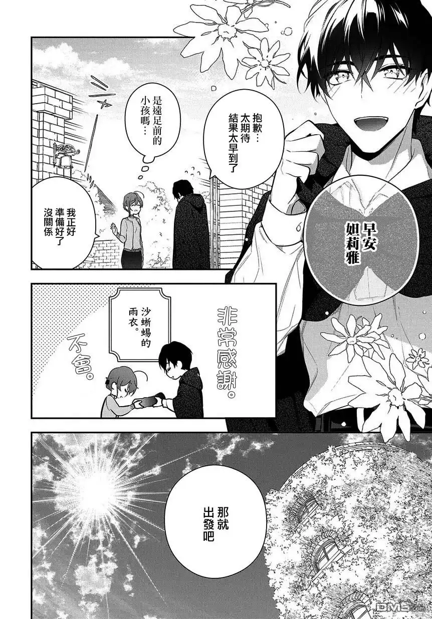 《魔导具师妲莉亚不低头~Dahliya Wilts No More~》第5话 第6页