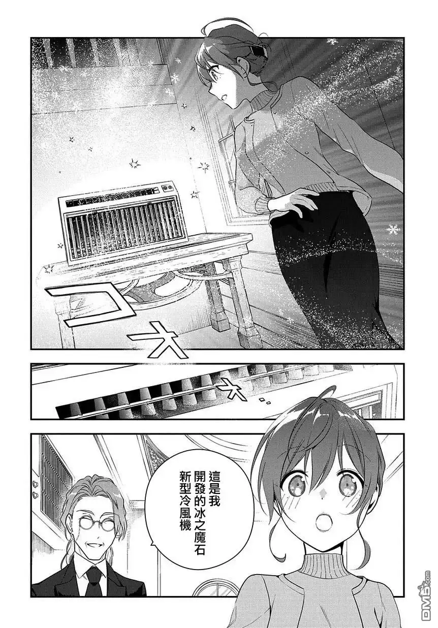 《魔导具师妲莉亚不低头~Dahliya Wilts No More~》第5话 第26页