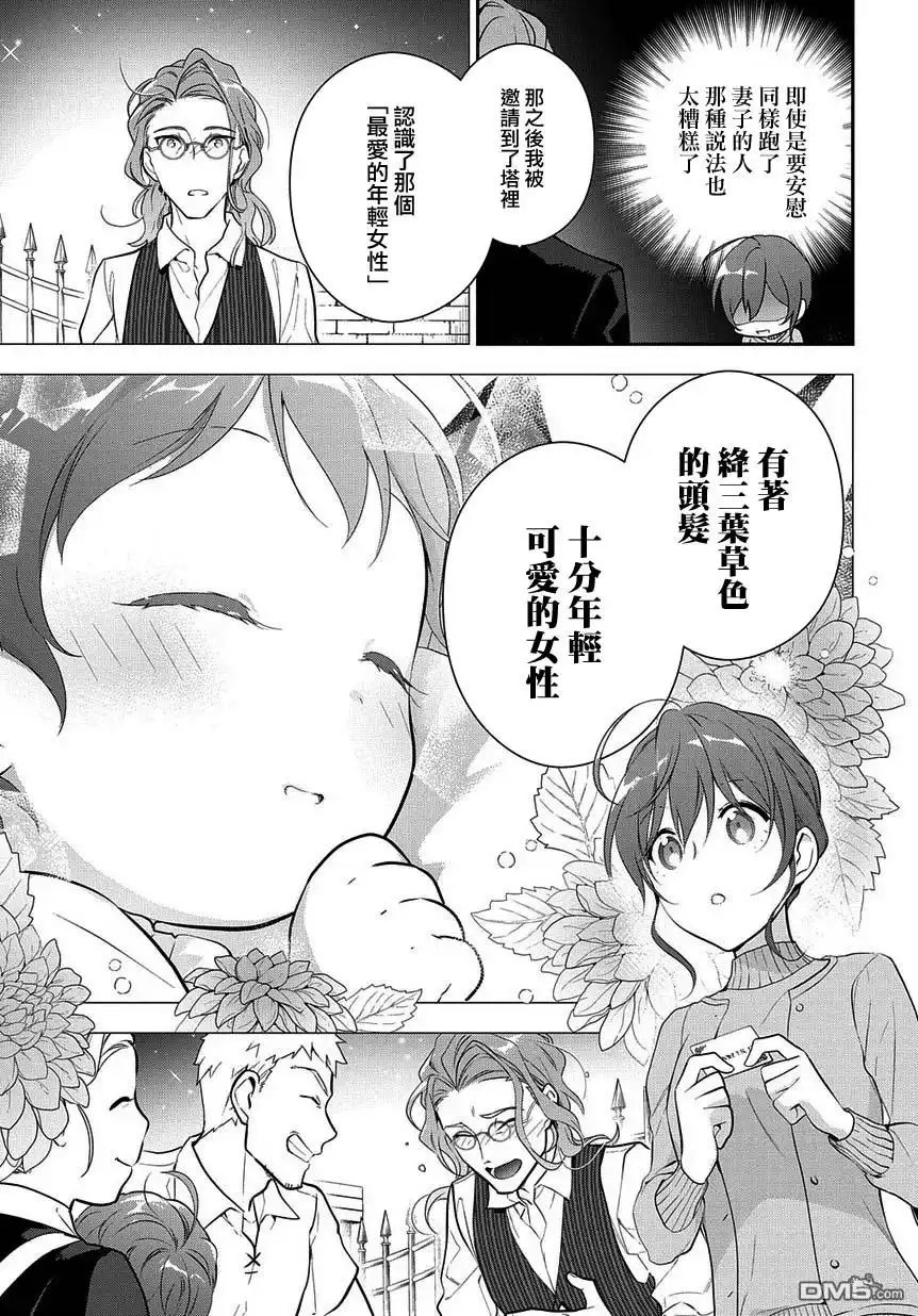 《魔导具师妲莉亚不低头~Dahliya Wilts No More~》第5话 第33页