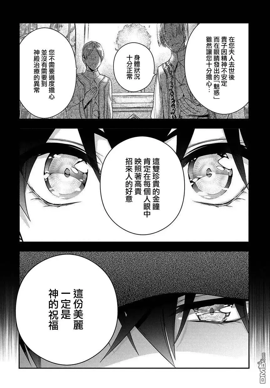 《魔导具师妲莉亚不低头~Dahliya Wilts No More~》第6.1话 第2页