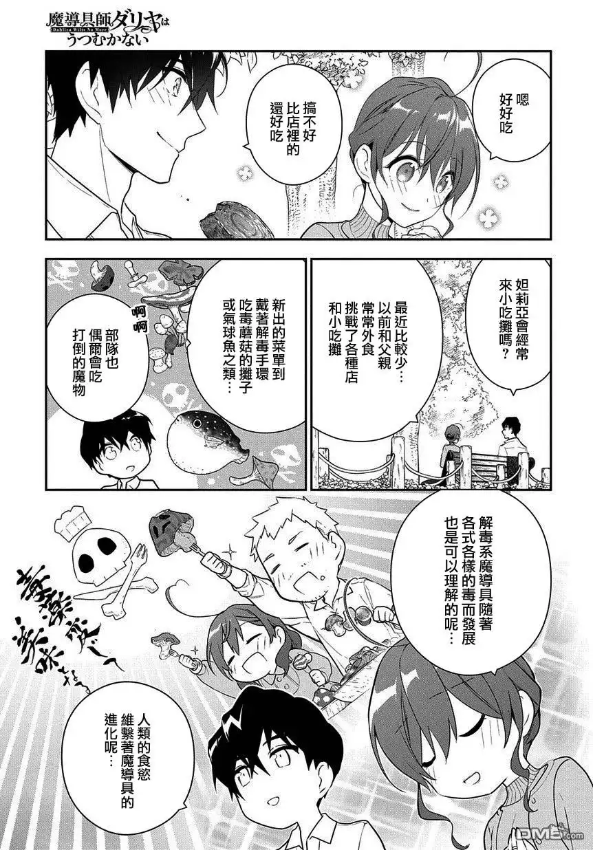 《魔导具师妲莉亚不低头~Dahliya Wilts No More~》第6.1话 第5页