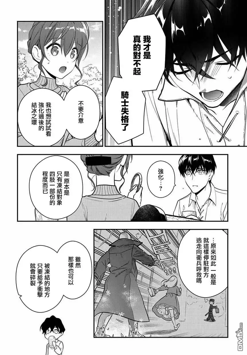 《魔导具师妲莉亚不低头~Dahliya Wilts No More~》第6.1话 第16页