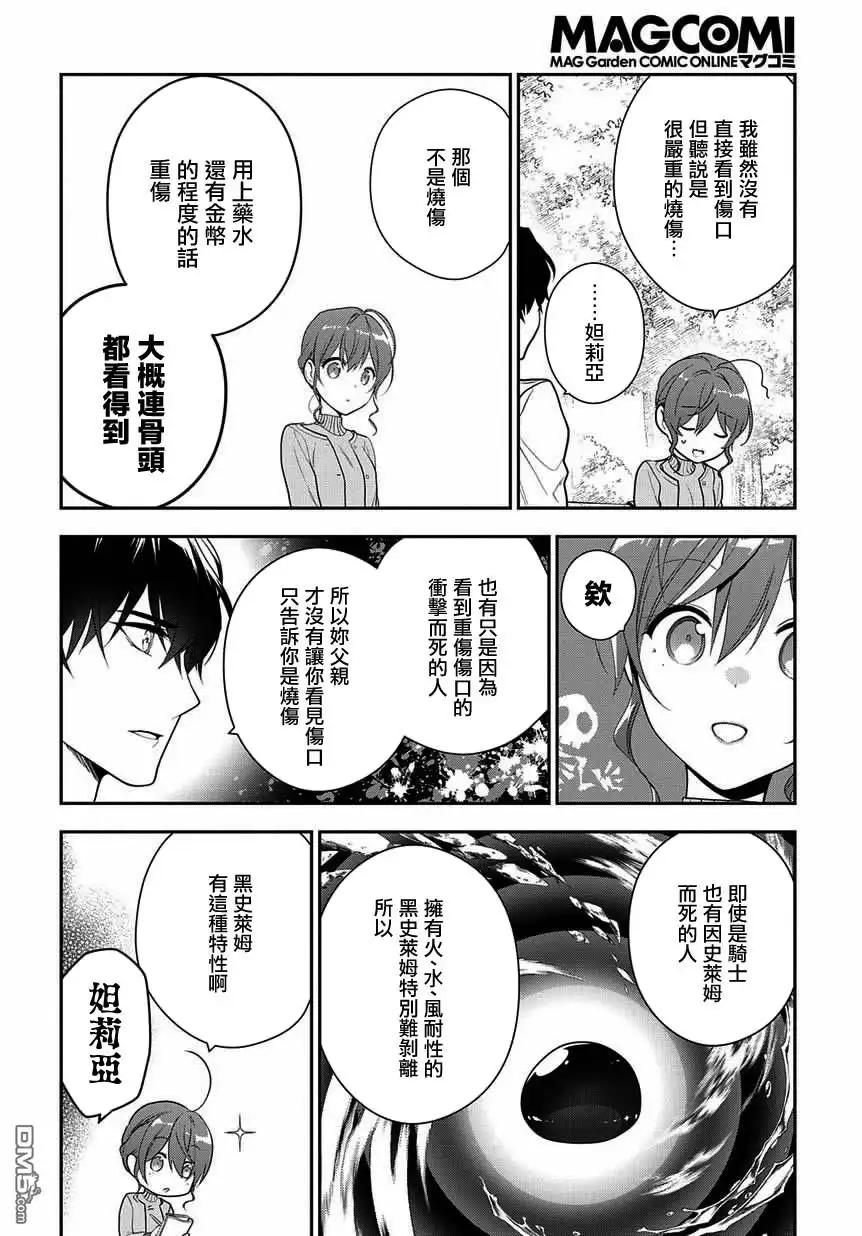 《魔导具师妲莉亚不低头~Dahliya Wilts No More~》第6.1话 第20页