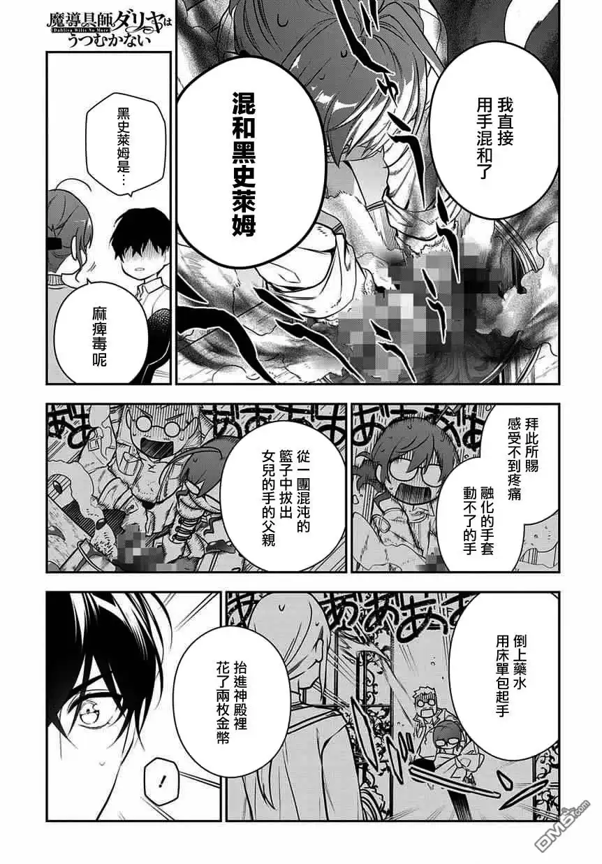 《魔导具师妲莉亚不低头~Dahliya Wilts No More~》第6.1话 第19页